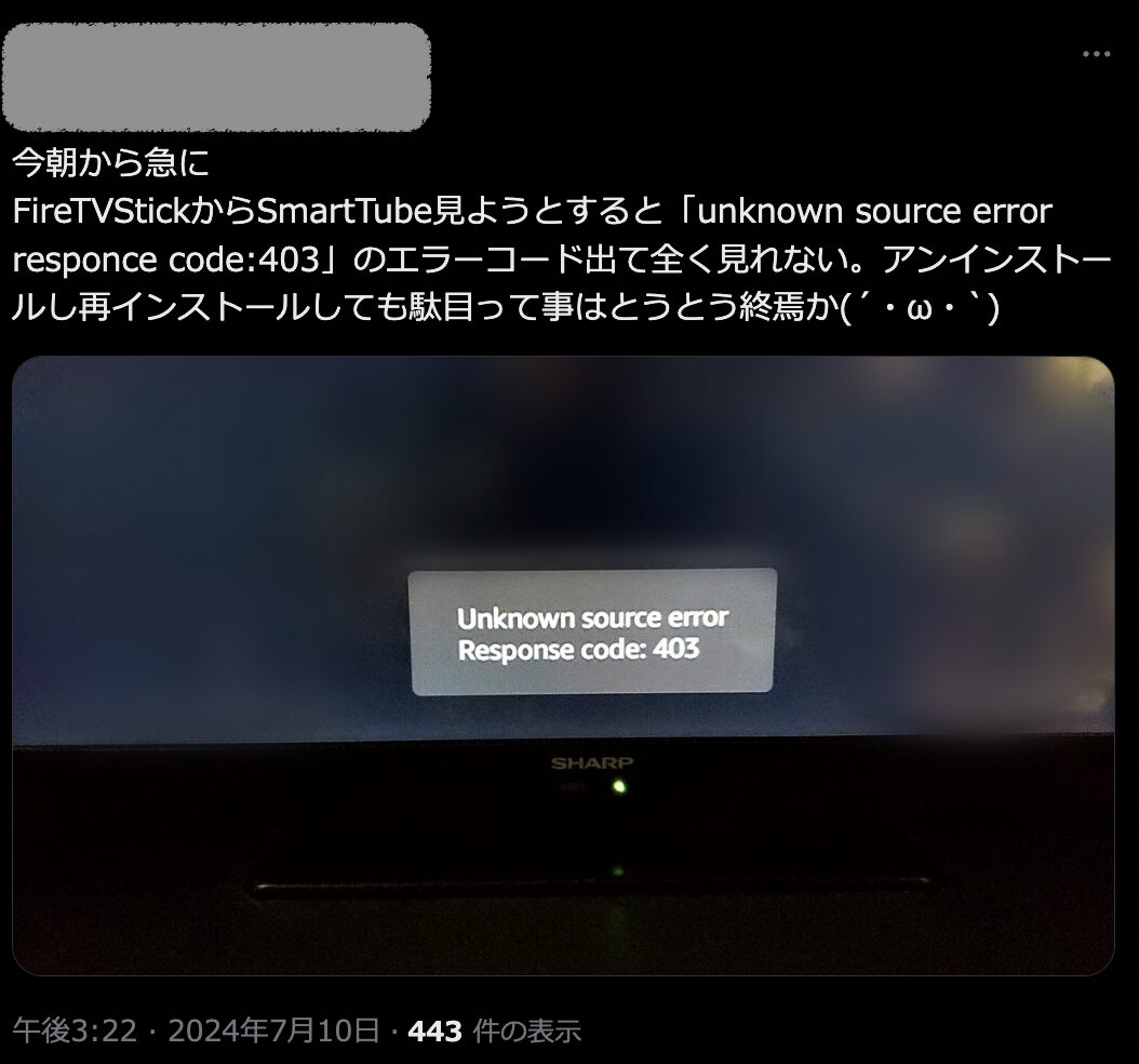 【悲報】SmartTubeが403エラーで全世界で使えない！改善対処方法は待つしかない！